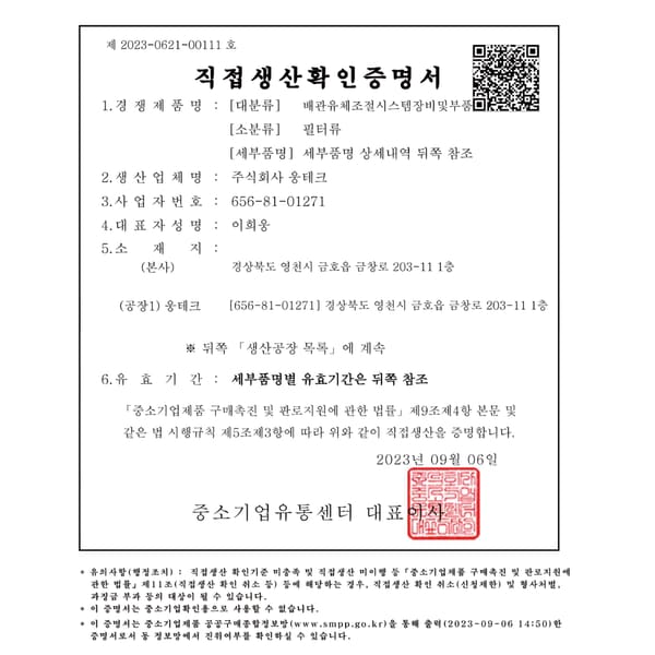 직접생산확인증명서