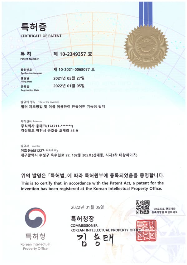 필터 제조방법 · 기능성 필터
