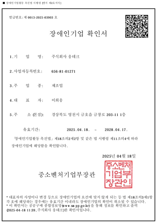 장애인기업확인서