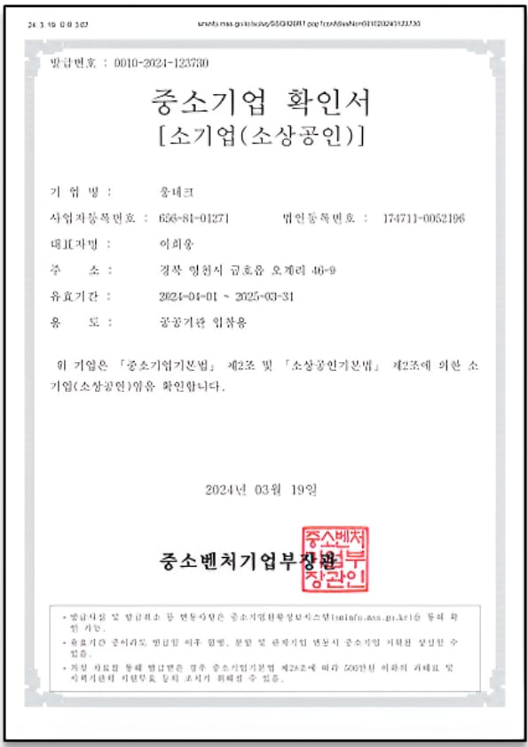 중소기업 확인서