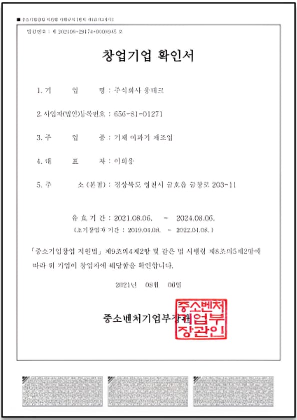 창업기업 확인서