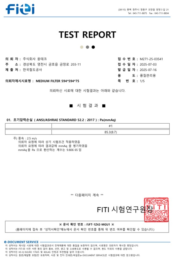 미디움필터 최소효율보고값