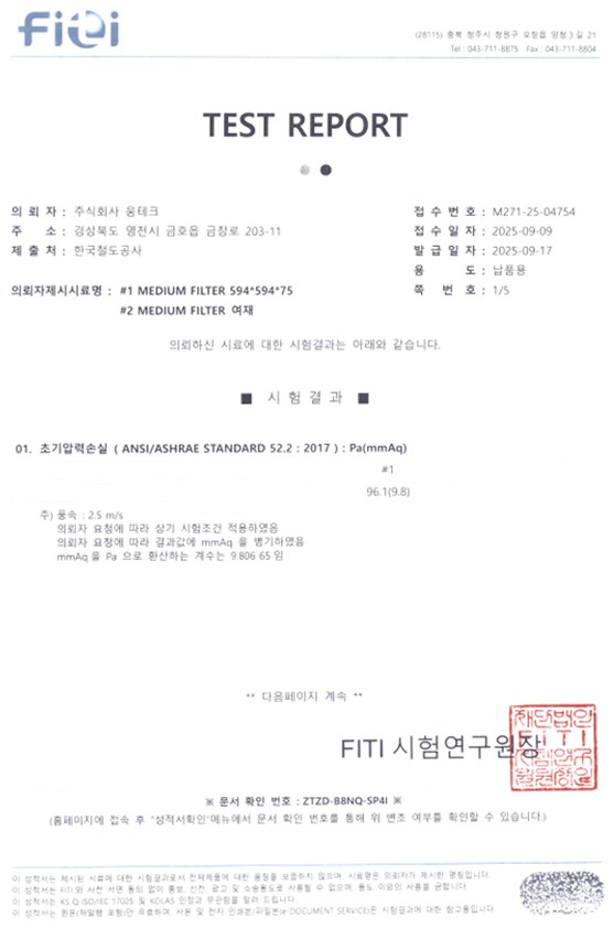미디움필터 시험성적서