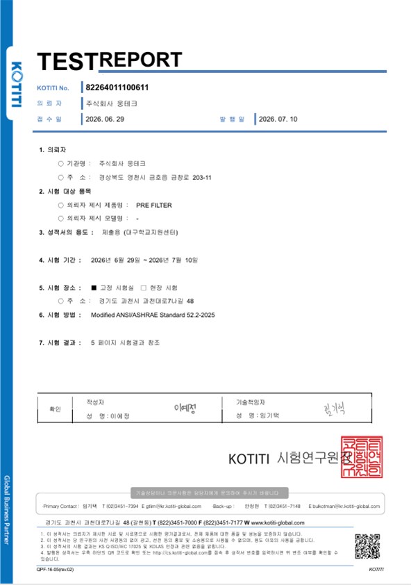 프리필터 시험성적서