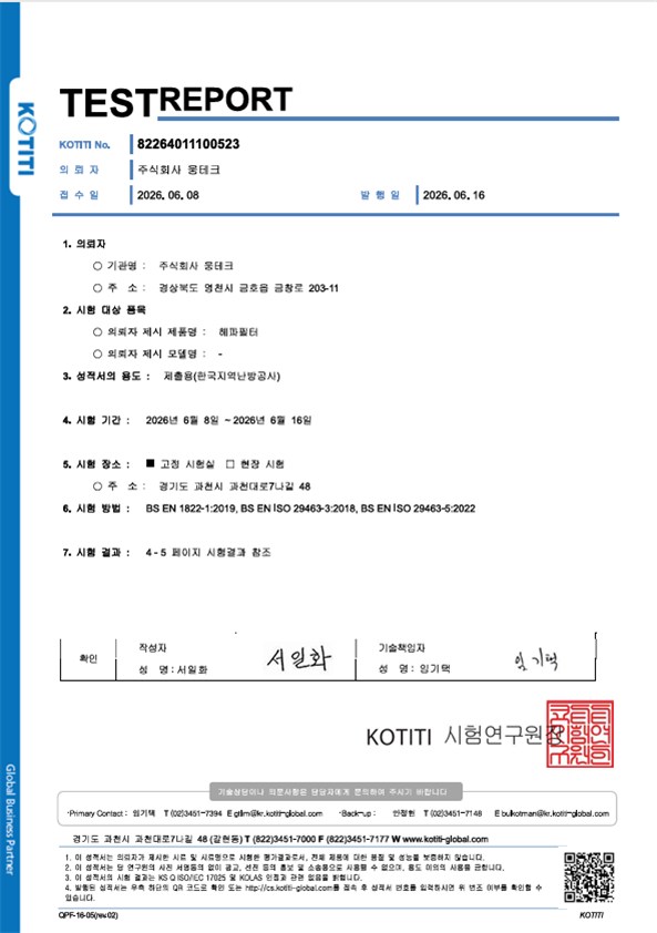 헤파필터 시험성적서