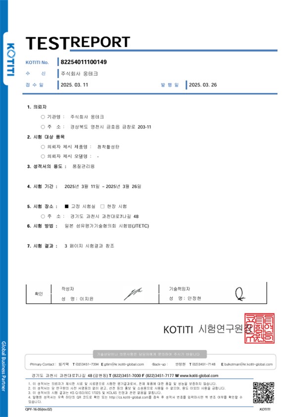활성탄 시험성적서