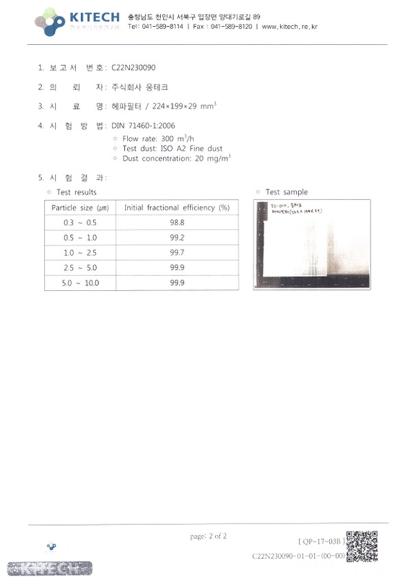자동차필터 시험성적서